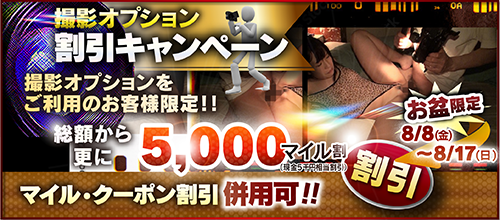 【お盆期間限定】撮影OP割引キャンペーン
